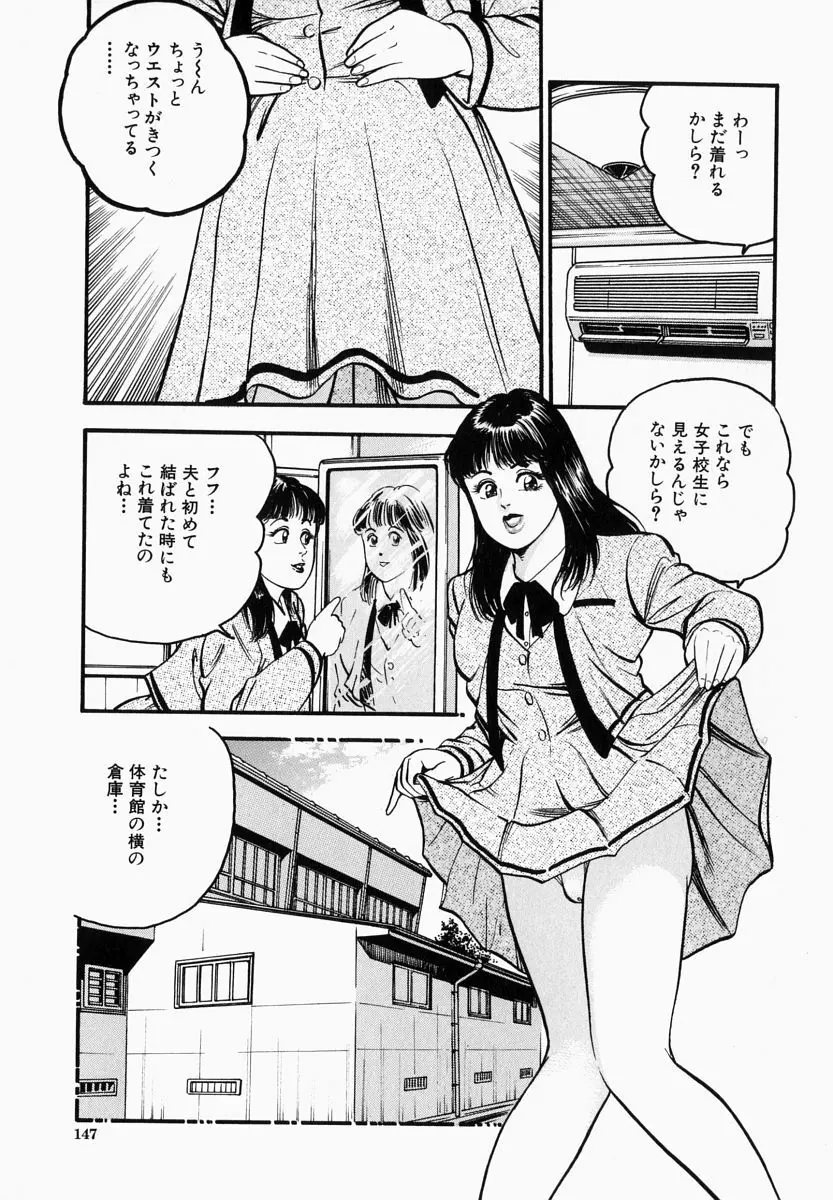 一夜妻 Page.147