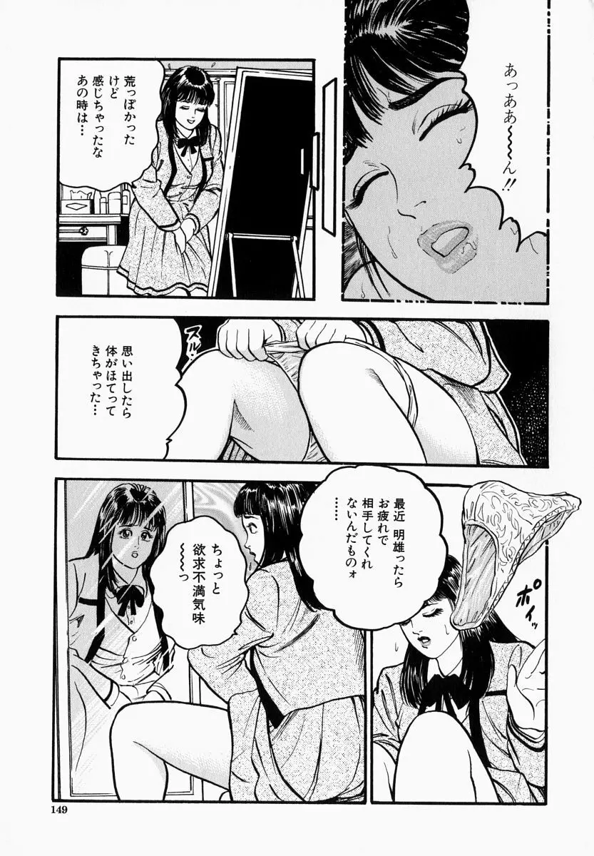 一夜妻 Page.149