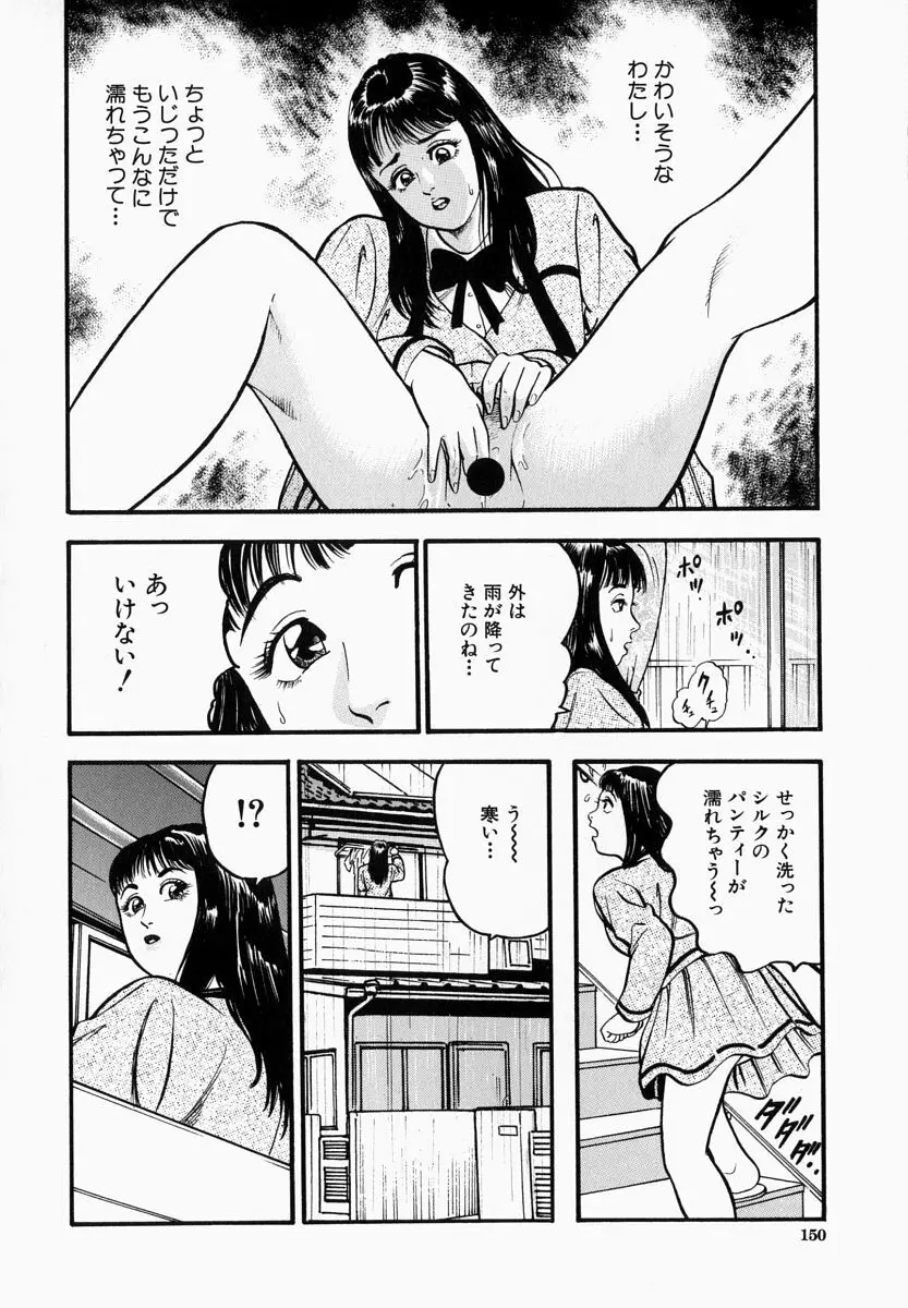 一夜妻 Page.150