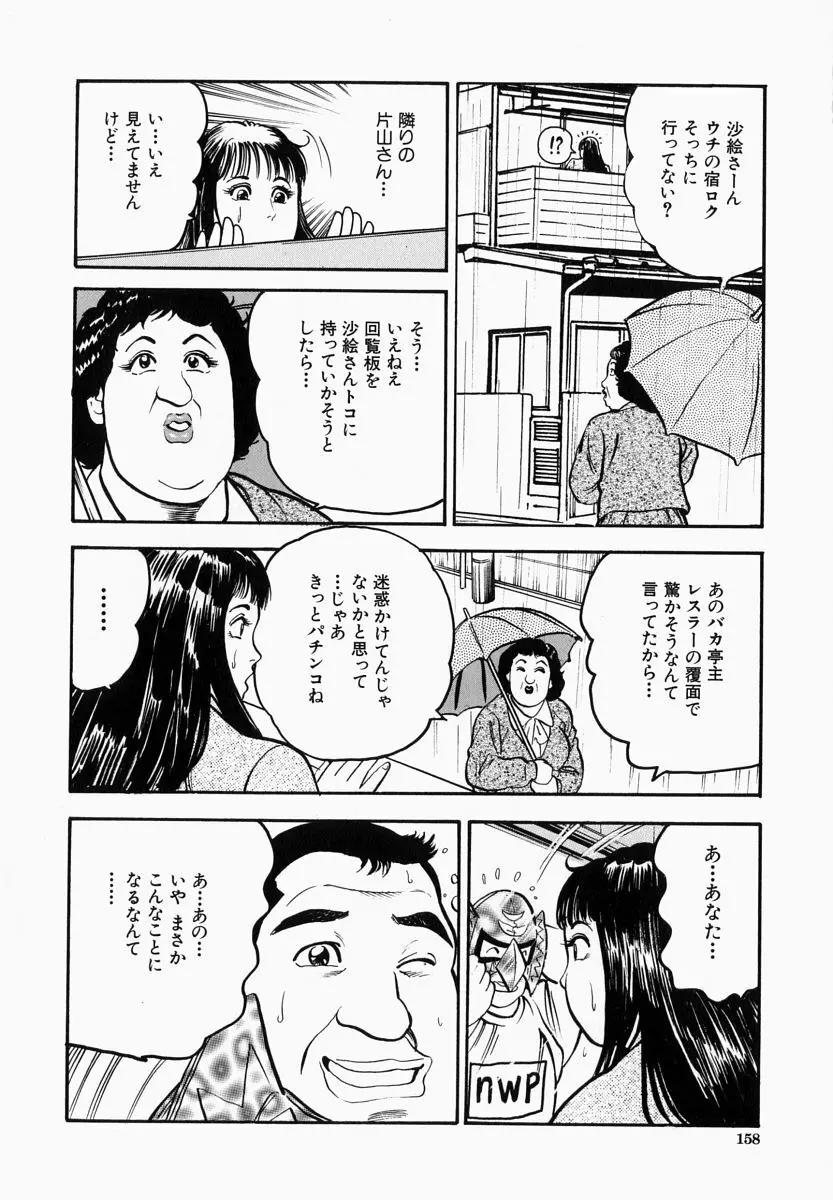 一夜妻 Page.158