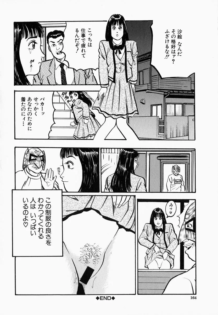 一夜妻 Page.164