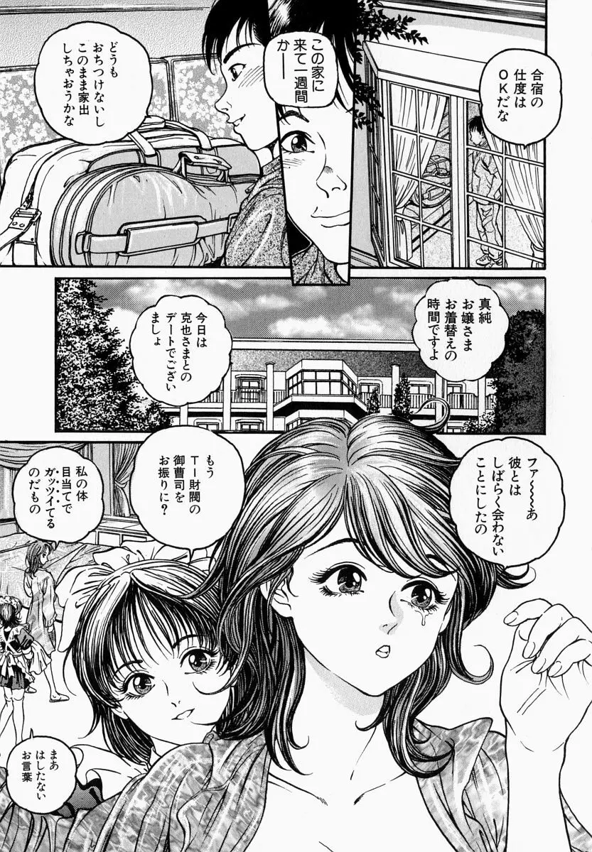 一夜妻 Page.165