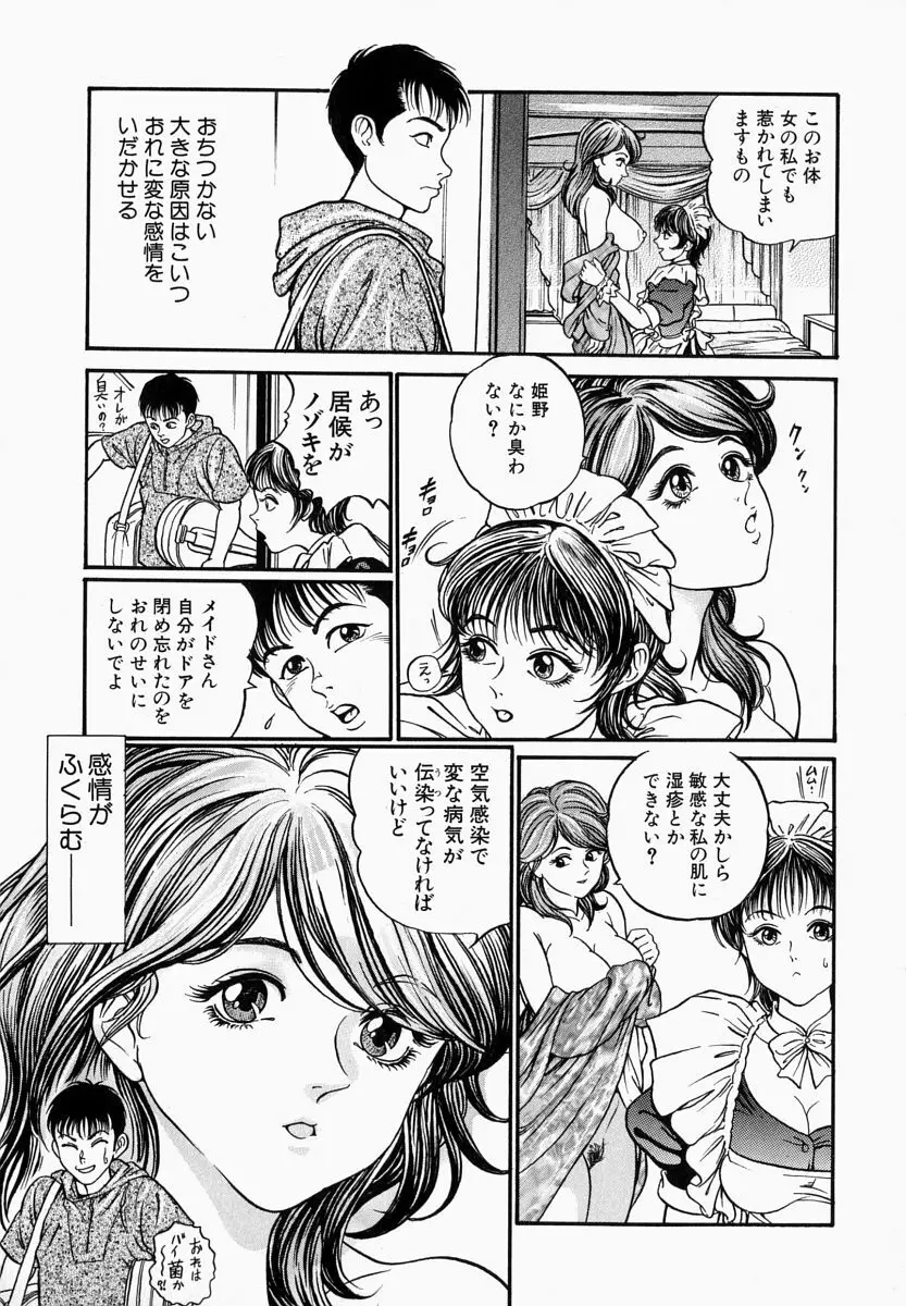 一夜妻 Page.167