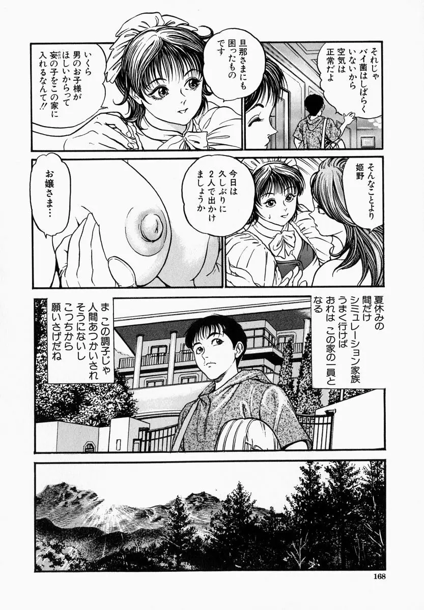 一夜妻 Page.168