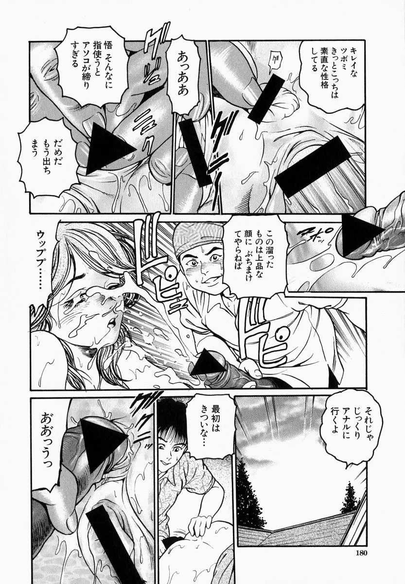 一夜妻 Page.180