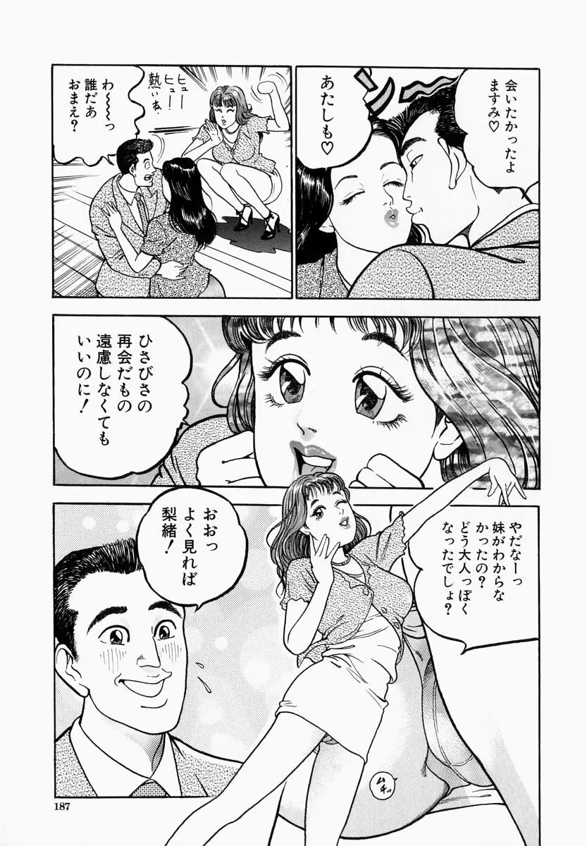 一夜妻 Page.187