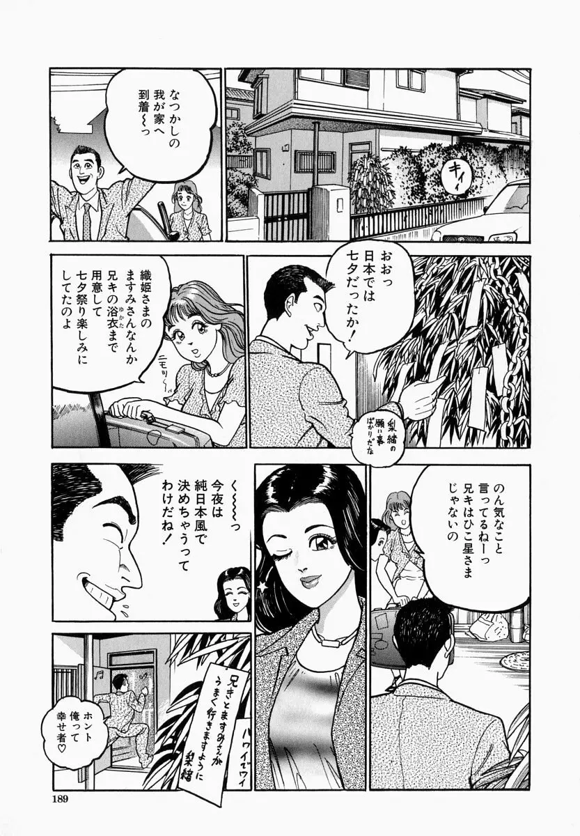 一夜妻 Page.189