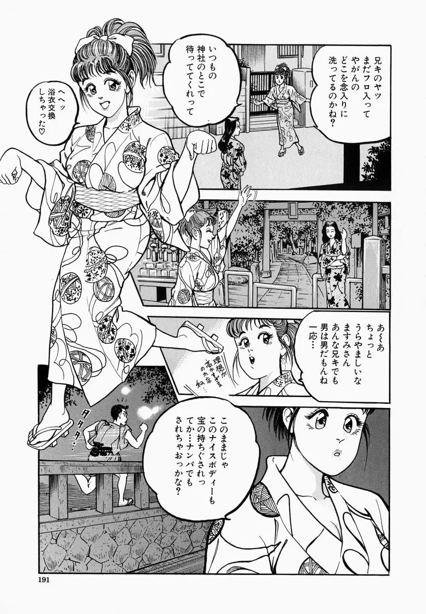 一夜妻 Page.191