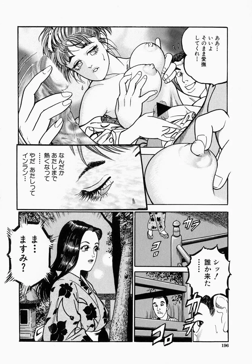 一夜妻 Page.196