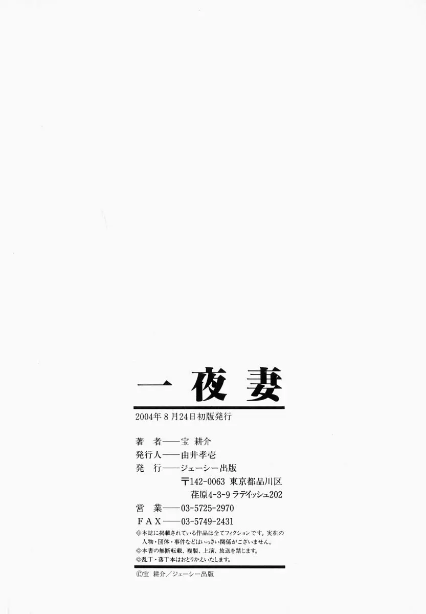 一夜妻 Page.202