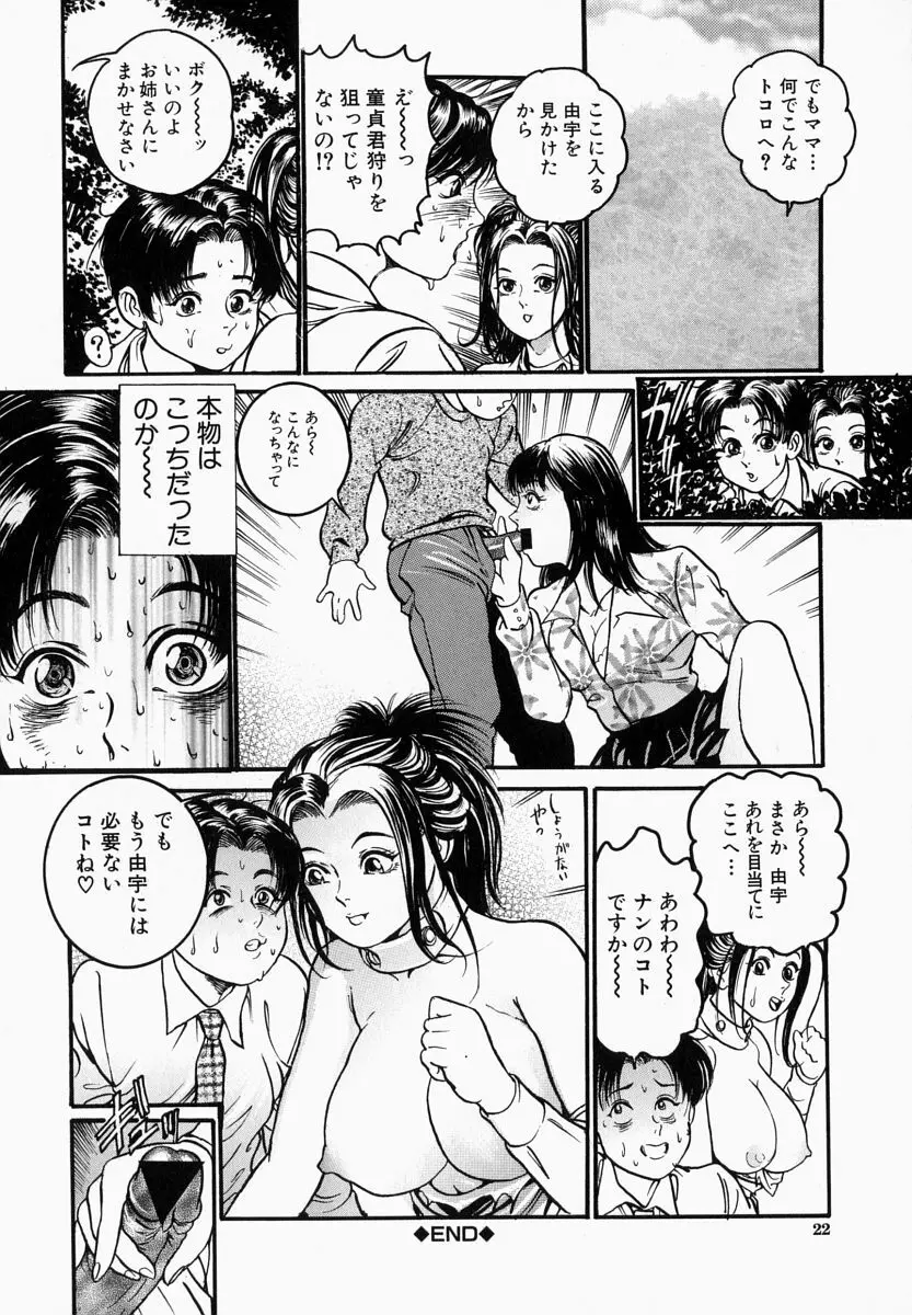 一夜妻 Page.22