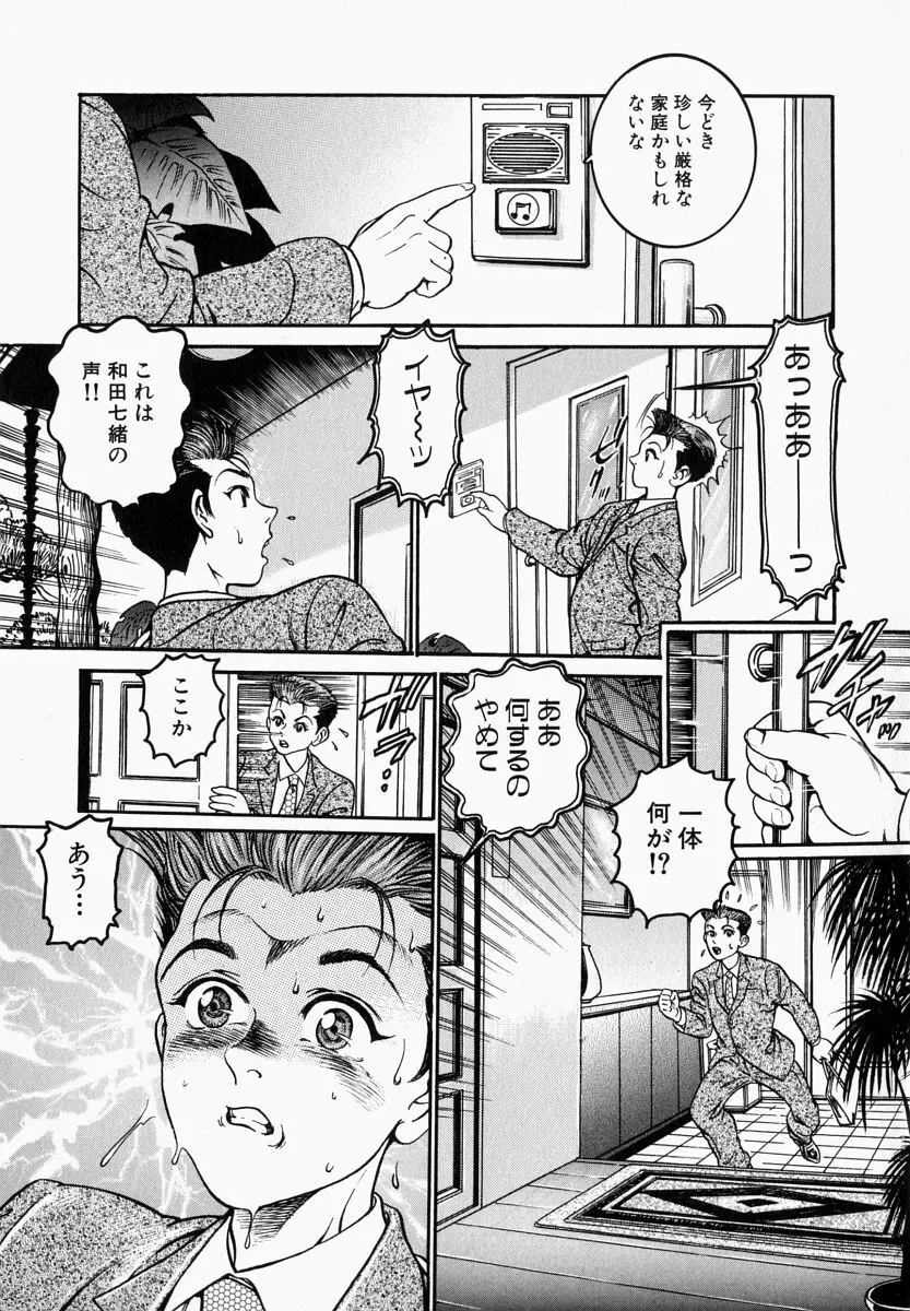 一夜妻 Page.25