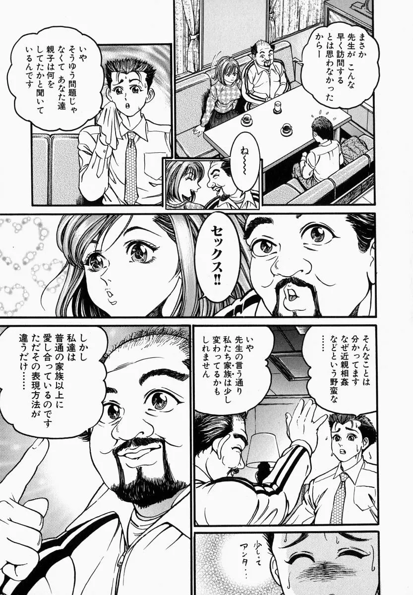 一夜妻 Page.29