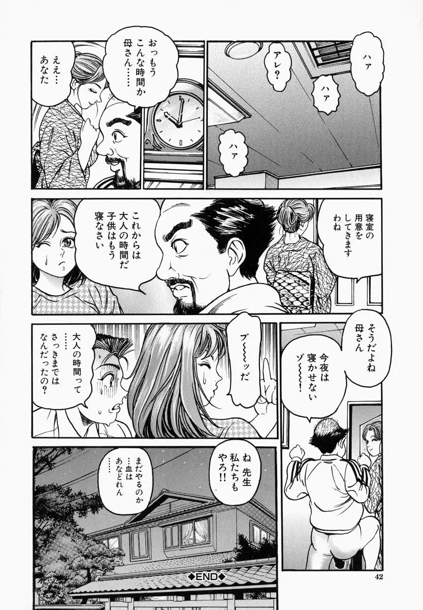 一夜妻 Page.42