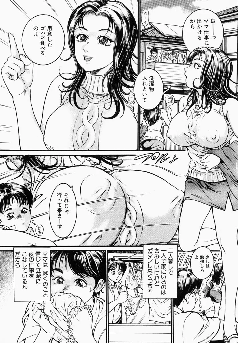 一夜妻 Page.43