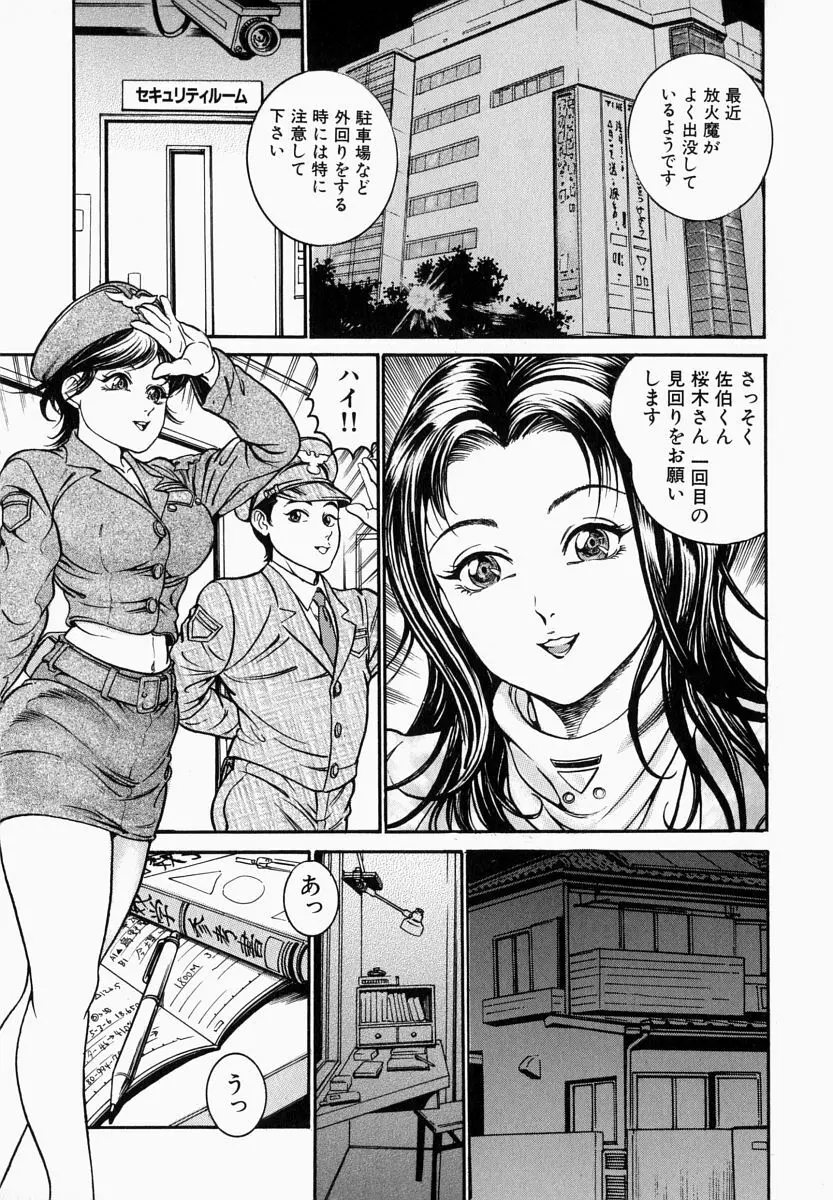 一夜妻 Page.45