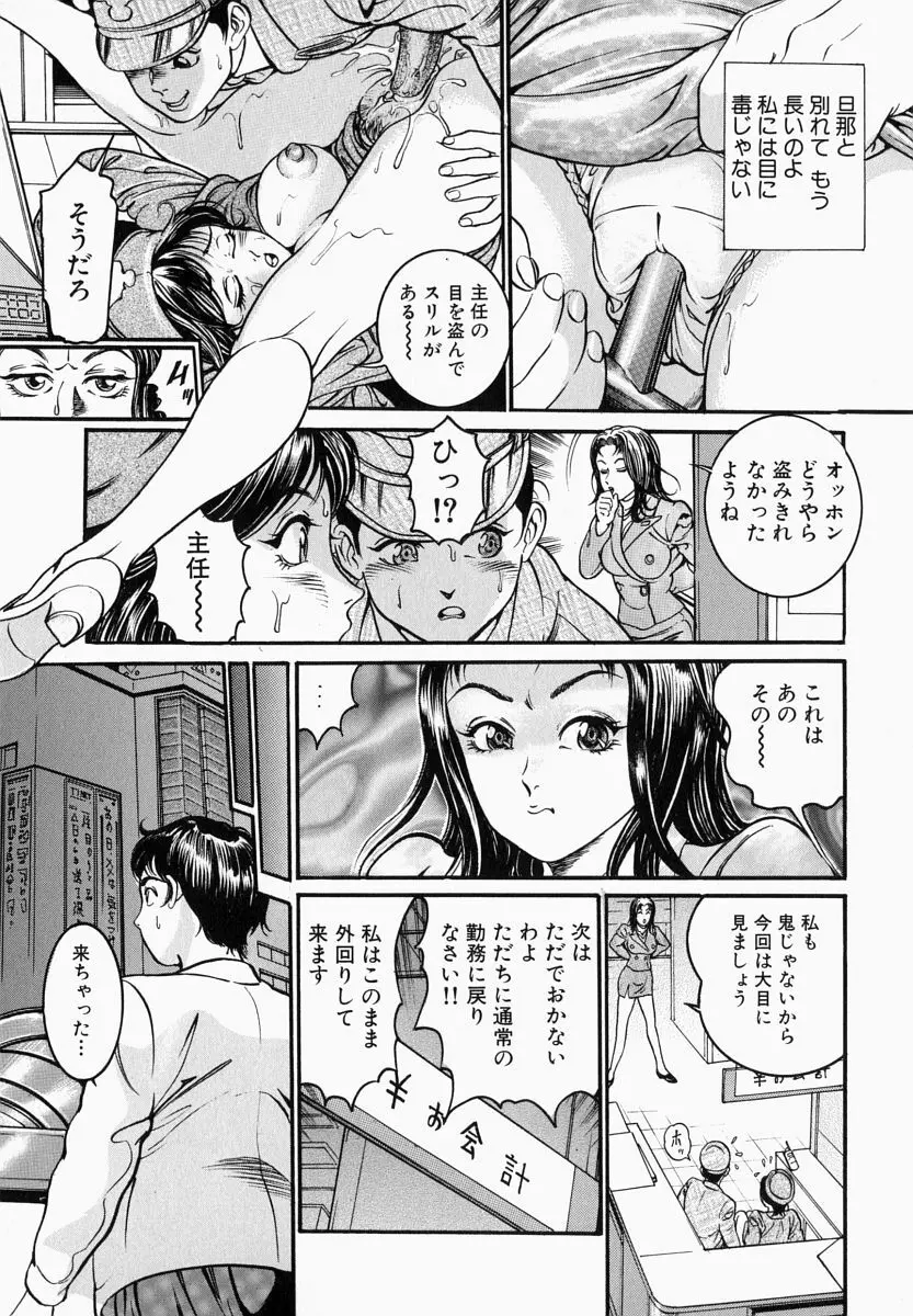 一夜妻 Page.49