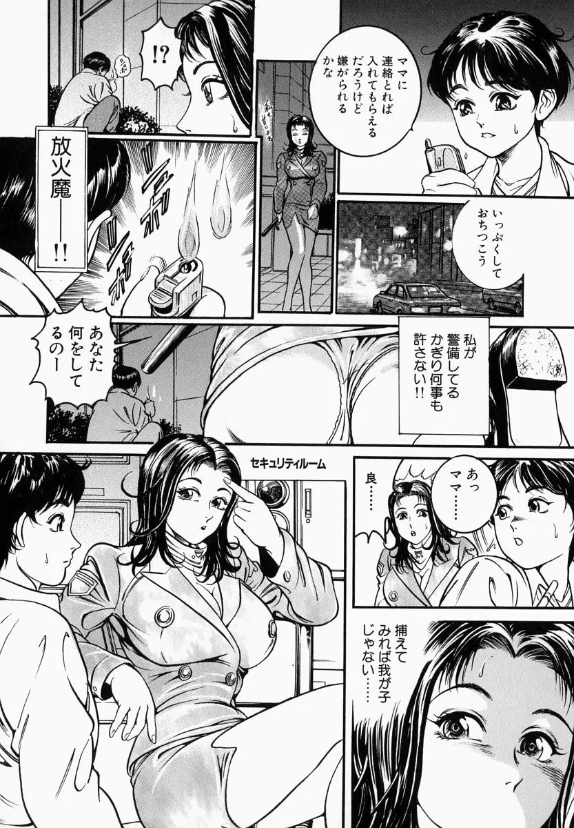 一夜妻 Page.50