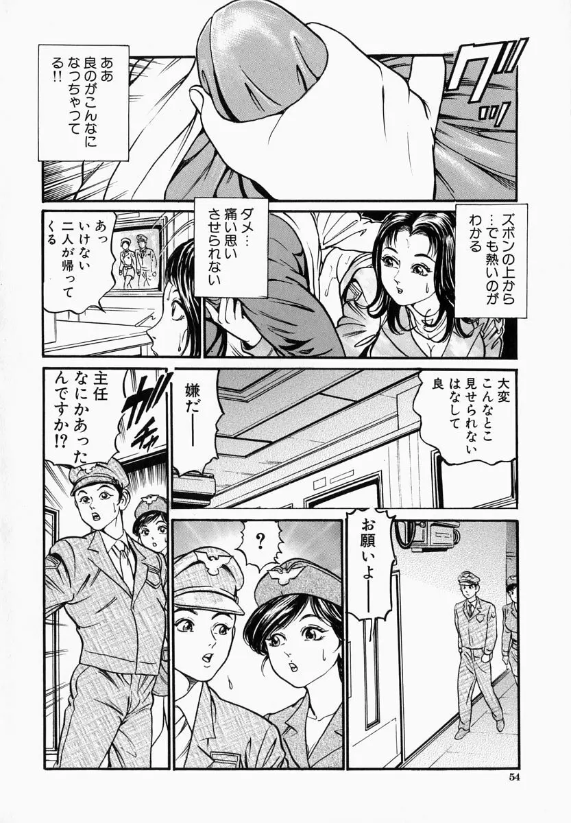 一夜妻 Page.54