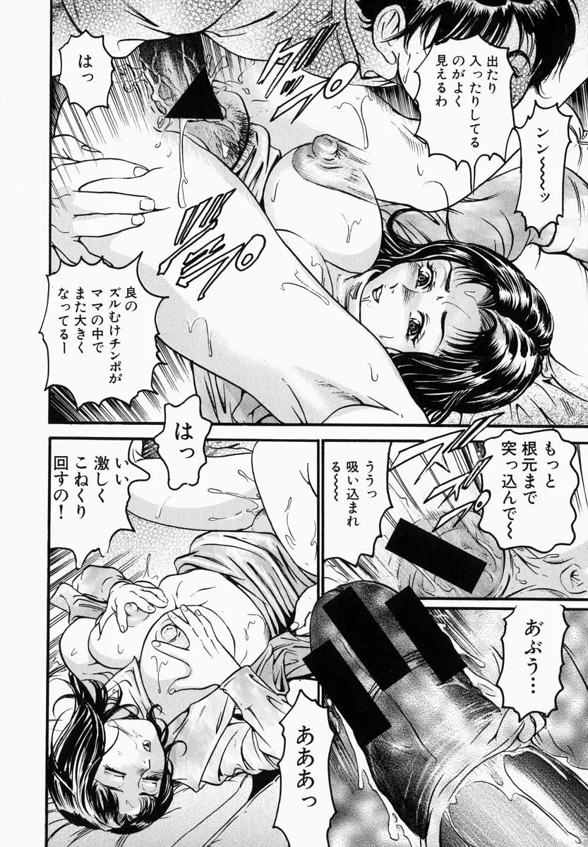 一夜妻 Page.62