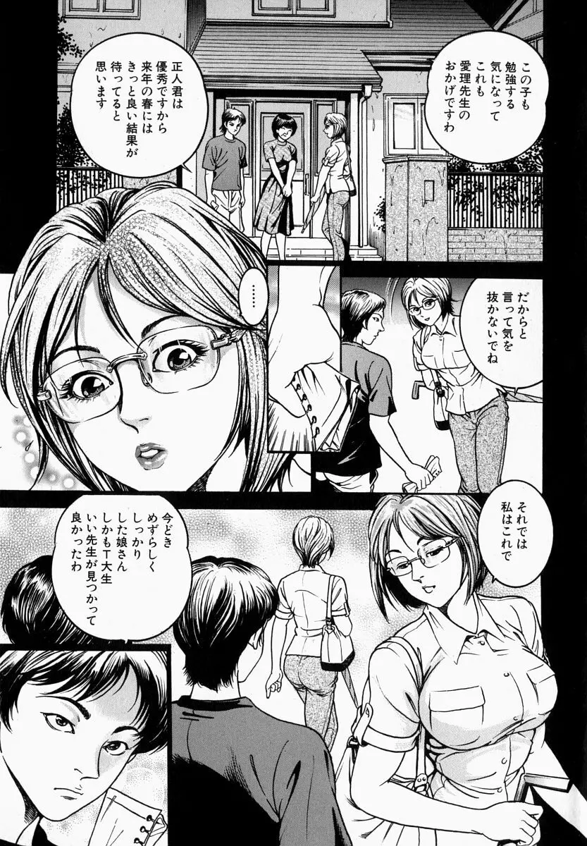 一夜妻 Page.69