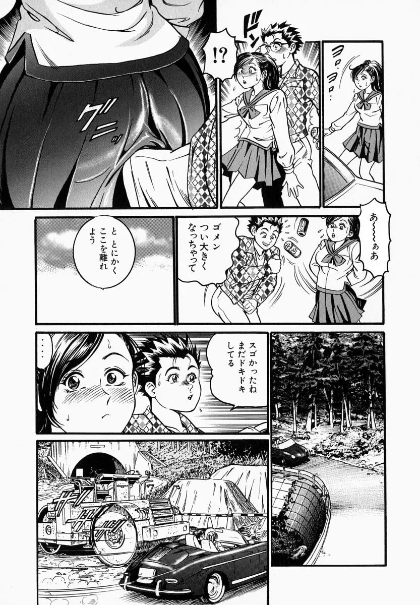 一夜妻 Page.93