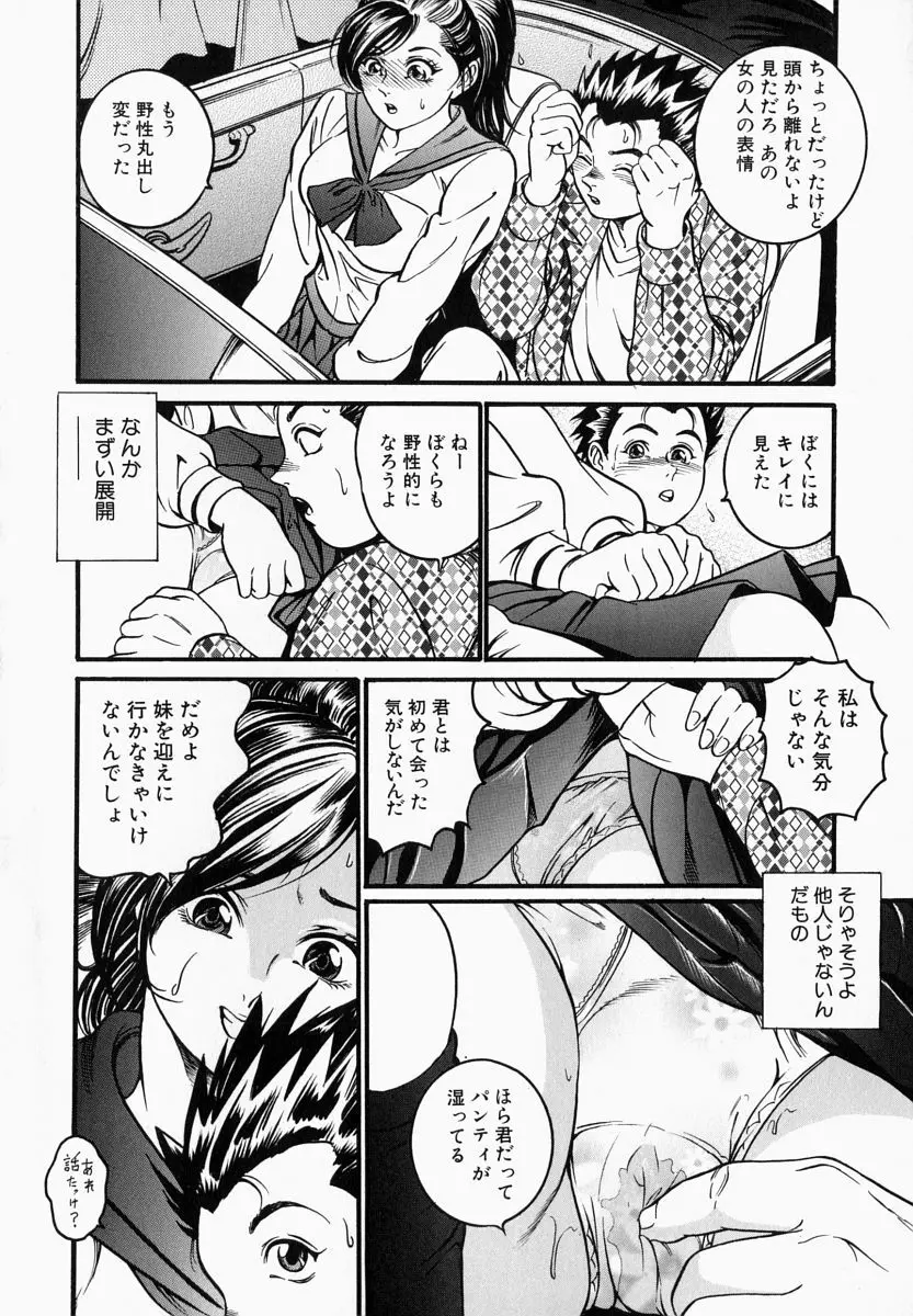 一夜妻 Page.94