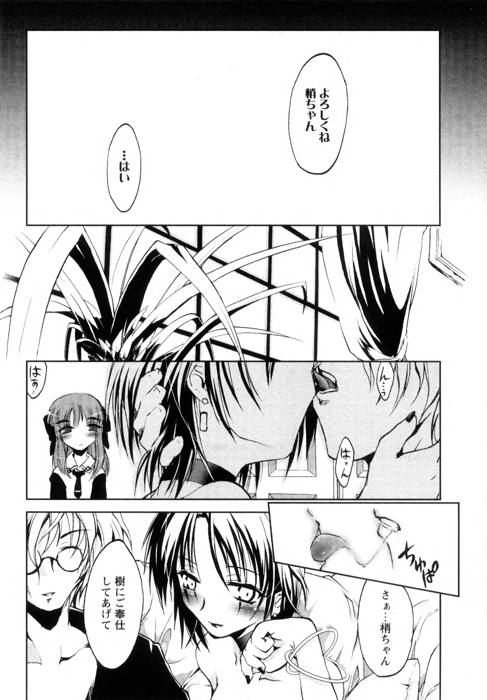 新しい遊び ─めばえ─ Page.100