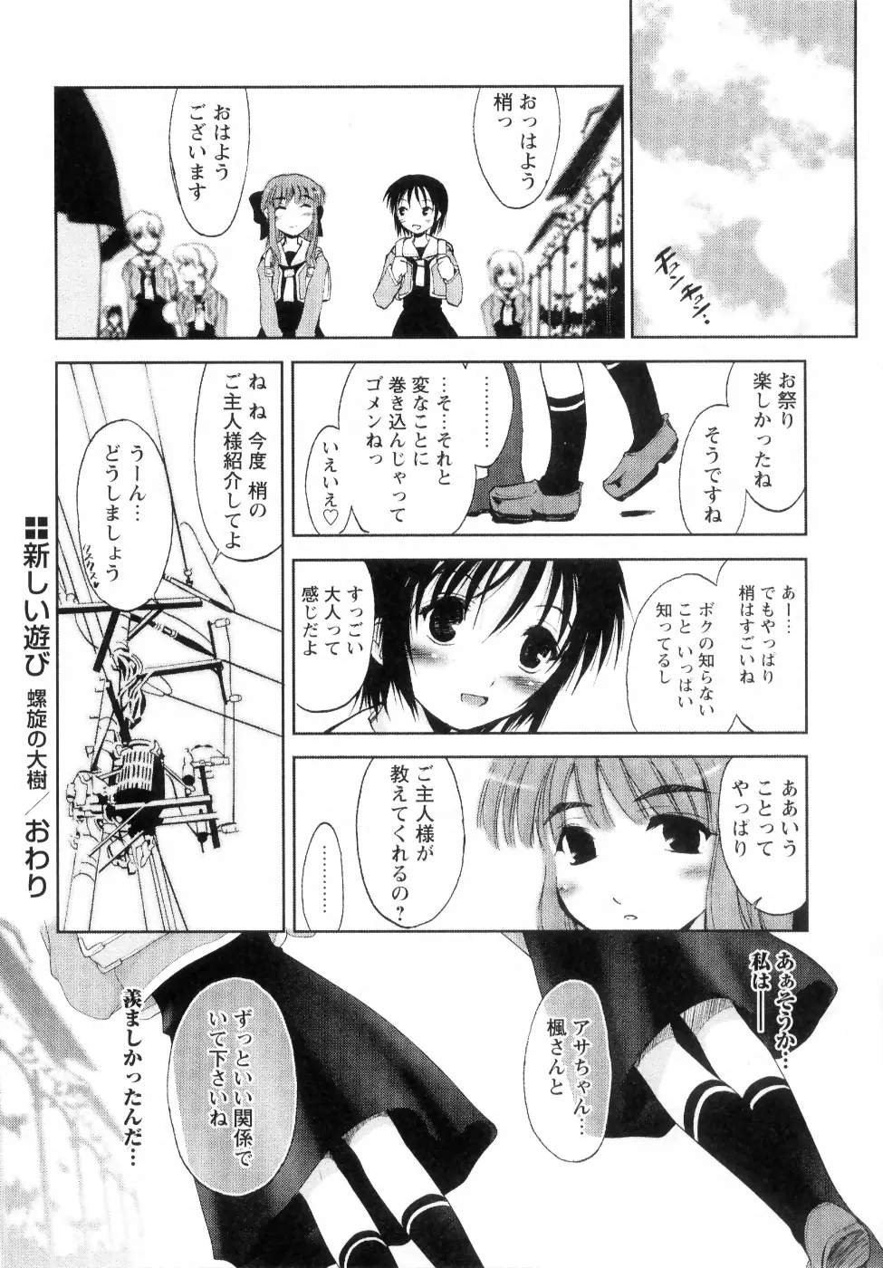 新しい遊び ─めばえ─ Page.112