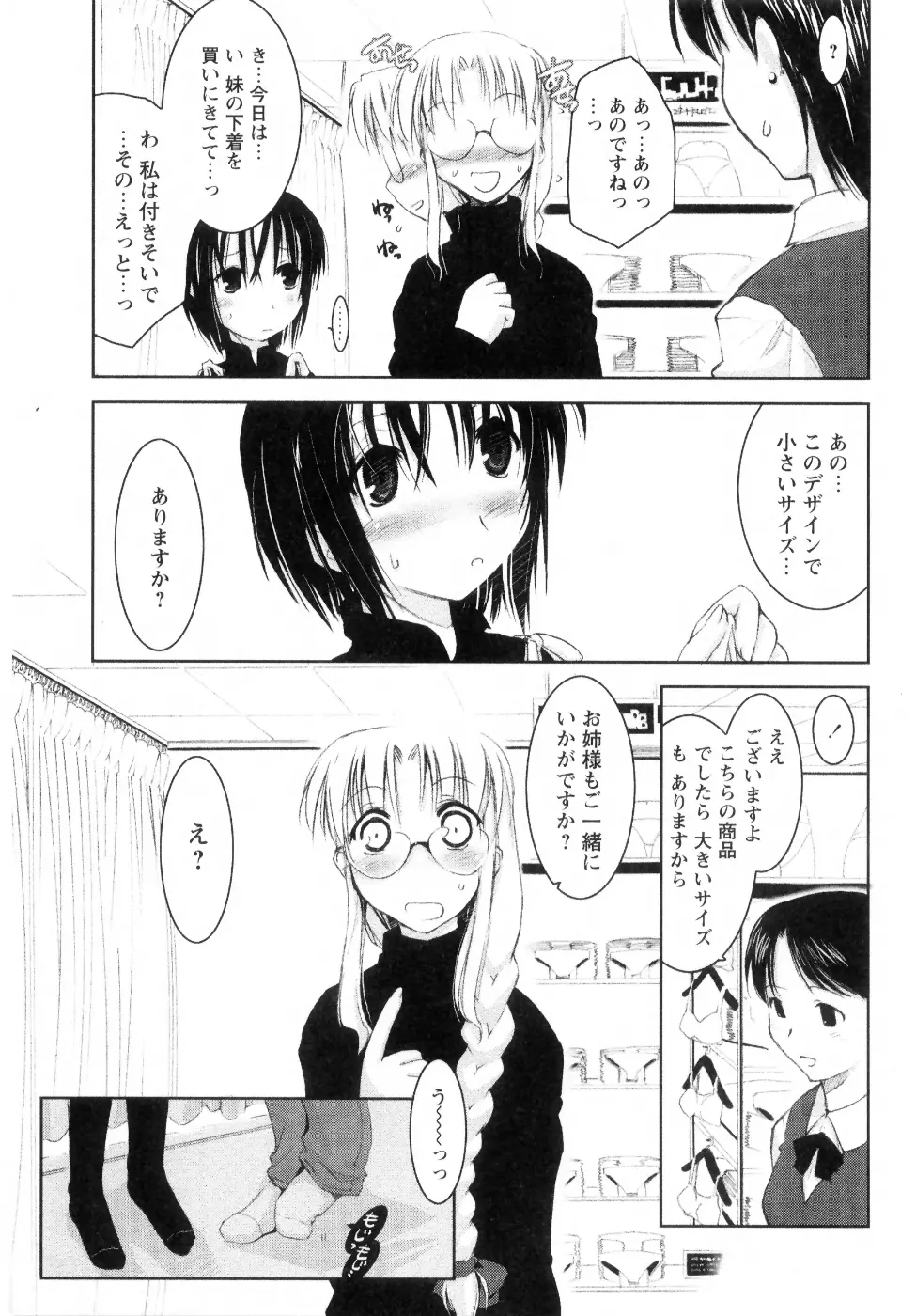 新しい遊び ─めばえ─ Page.115