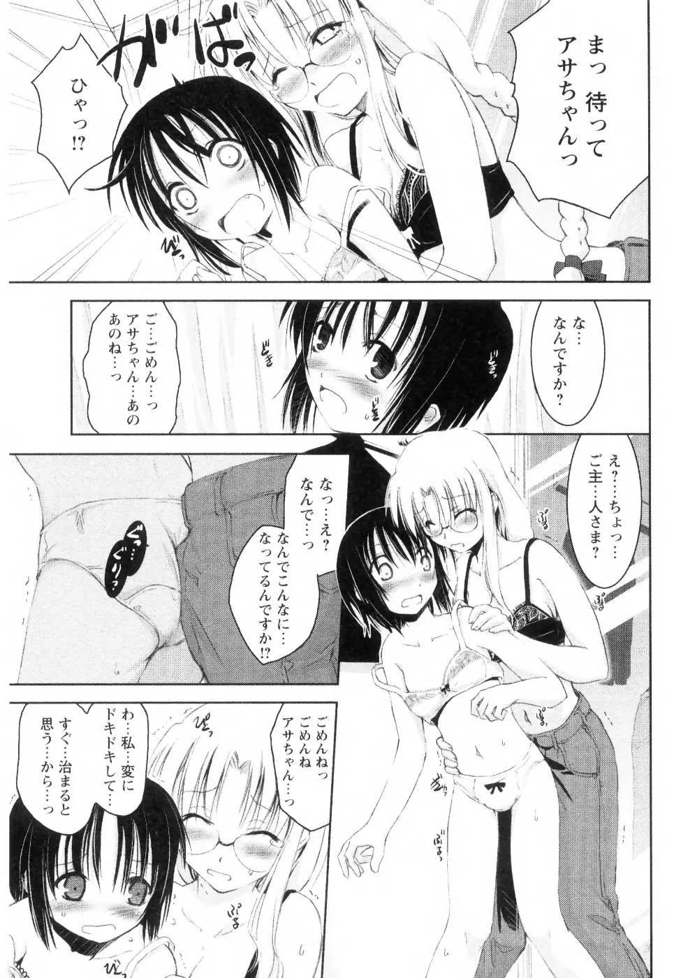 新しい遊び ─めばえ─ Page.117