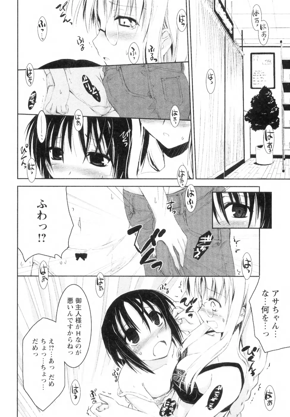 新しい遊び ─めばえ─ Page.118