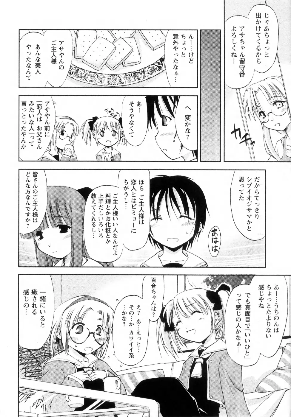 新しい遊び ─めばえ─ Page.134