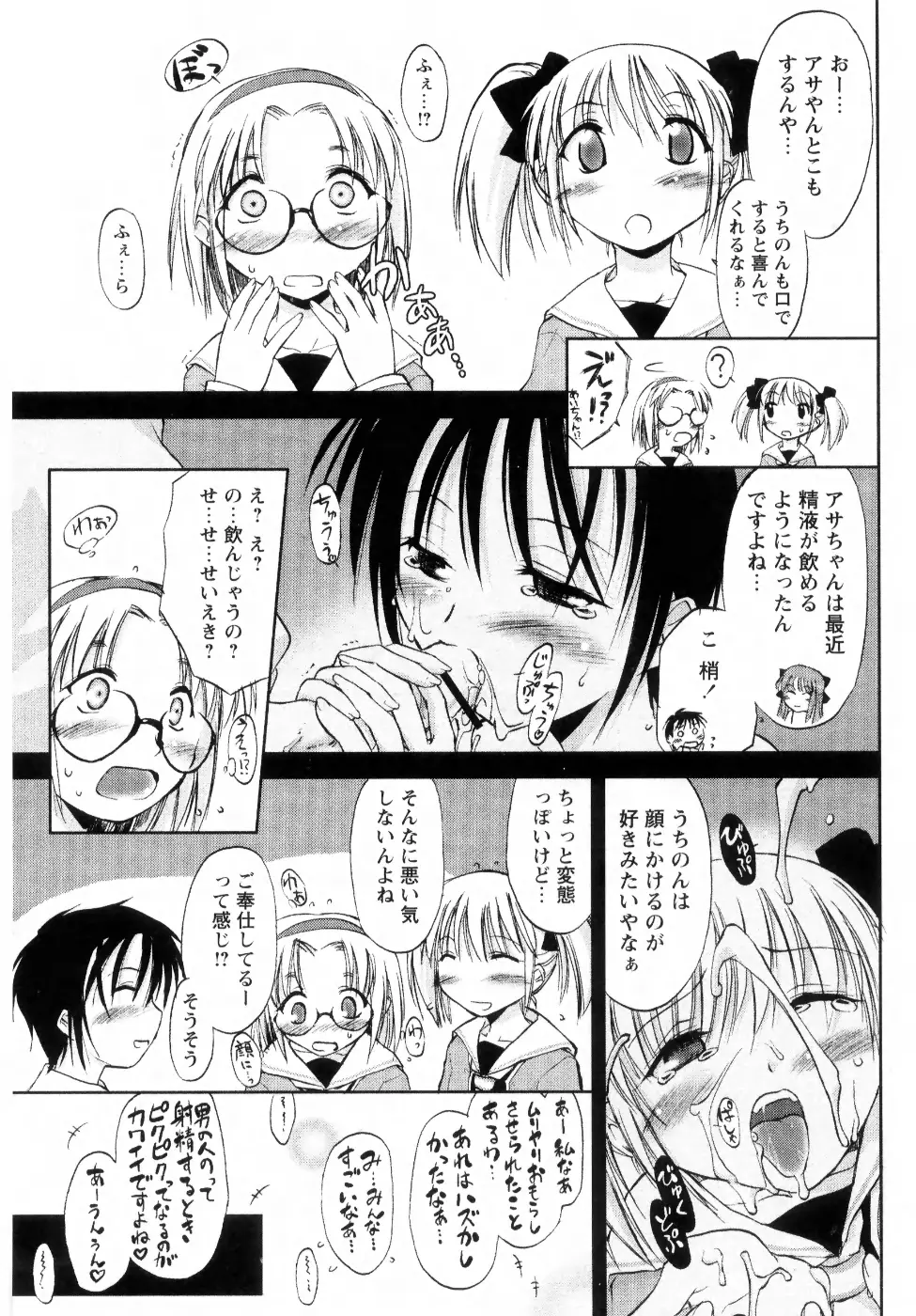 新しい遊び ─めばえ─ Page.137