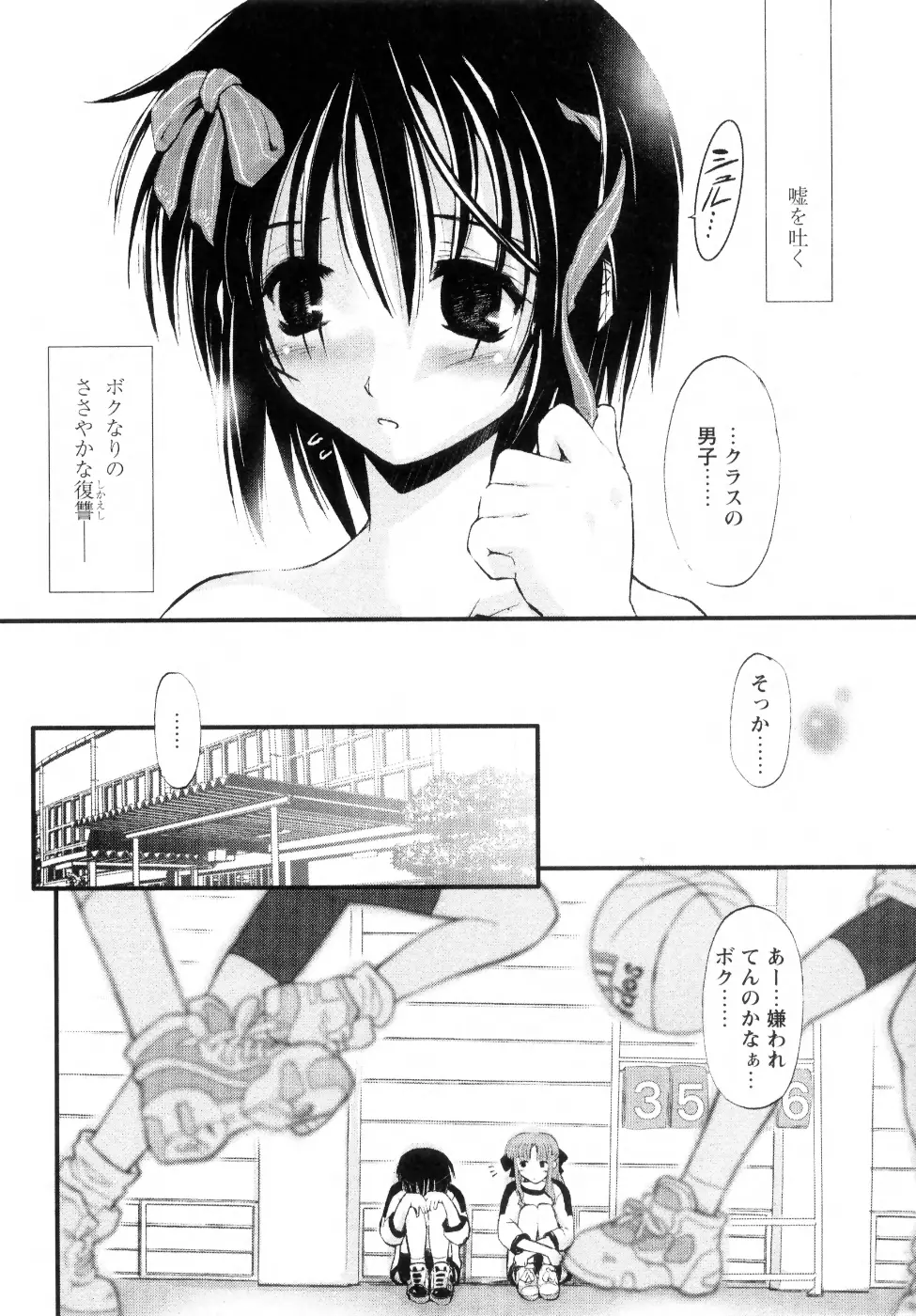 新しい遊び ─めばえ─ Page.14