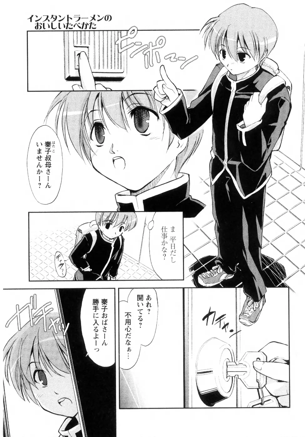 新しい遊び ─めばえ─ Page.153