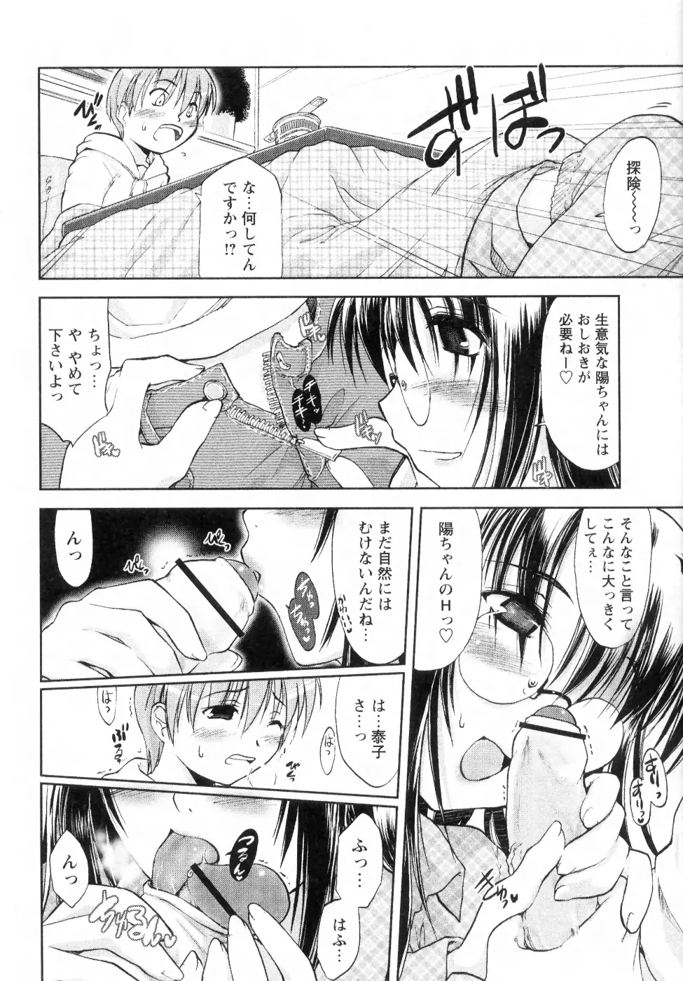 新しい遊び ─めばえ─ Page.174