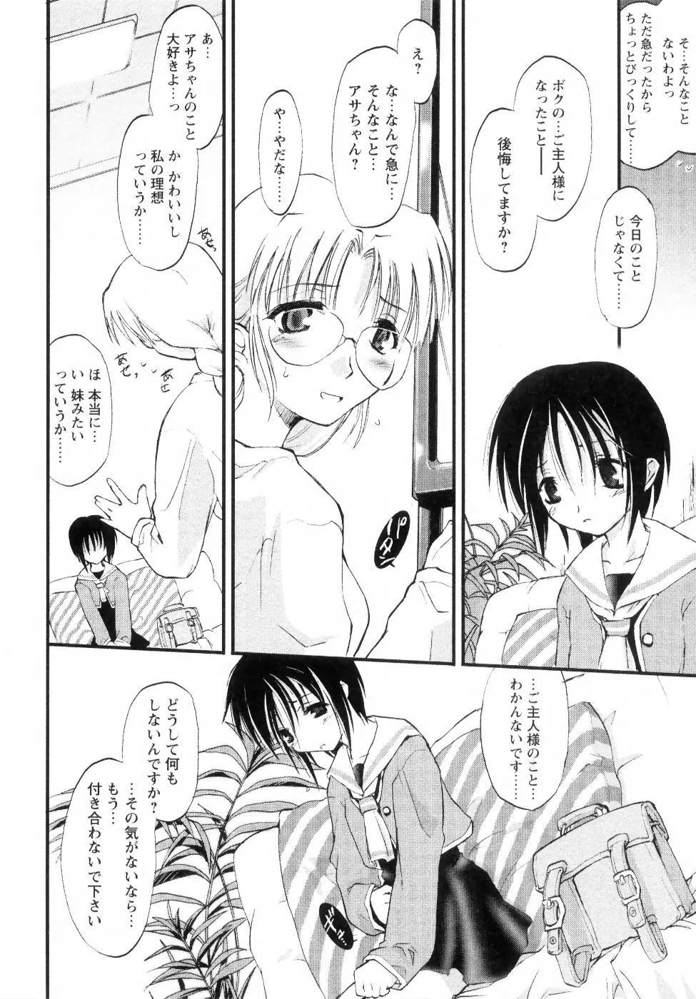 新しい遊び ─めばえ─ Page.18