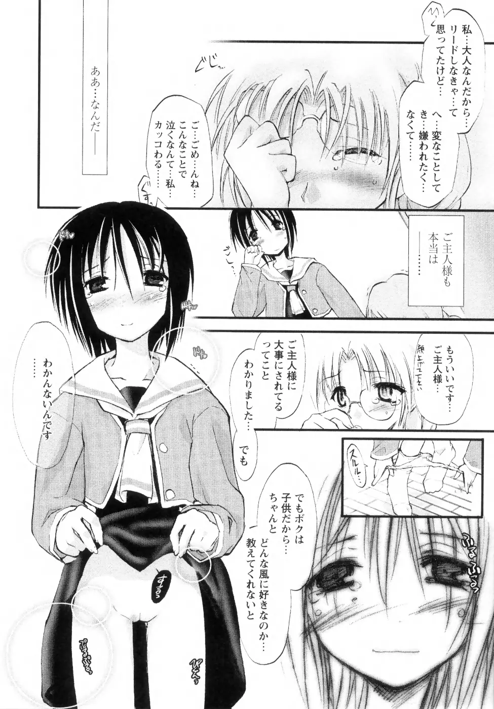 新しい遊び ─めばえ─ Page.20