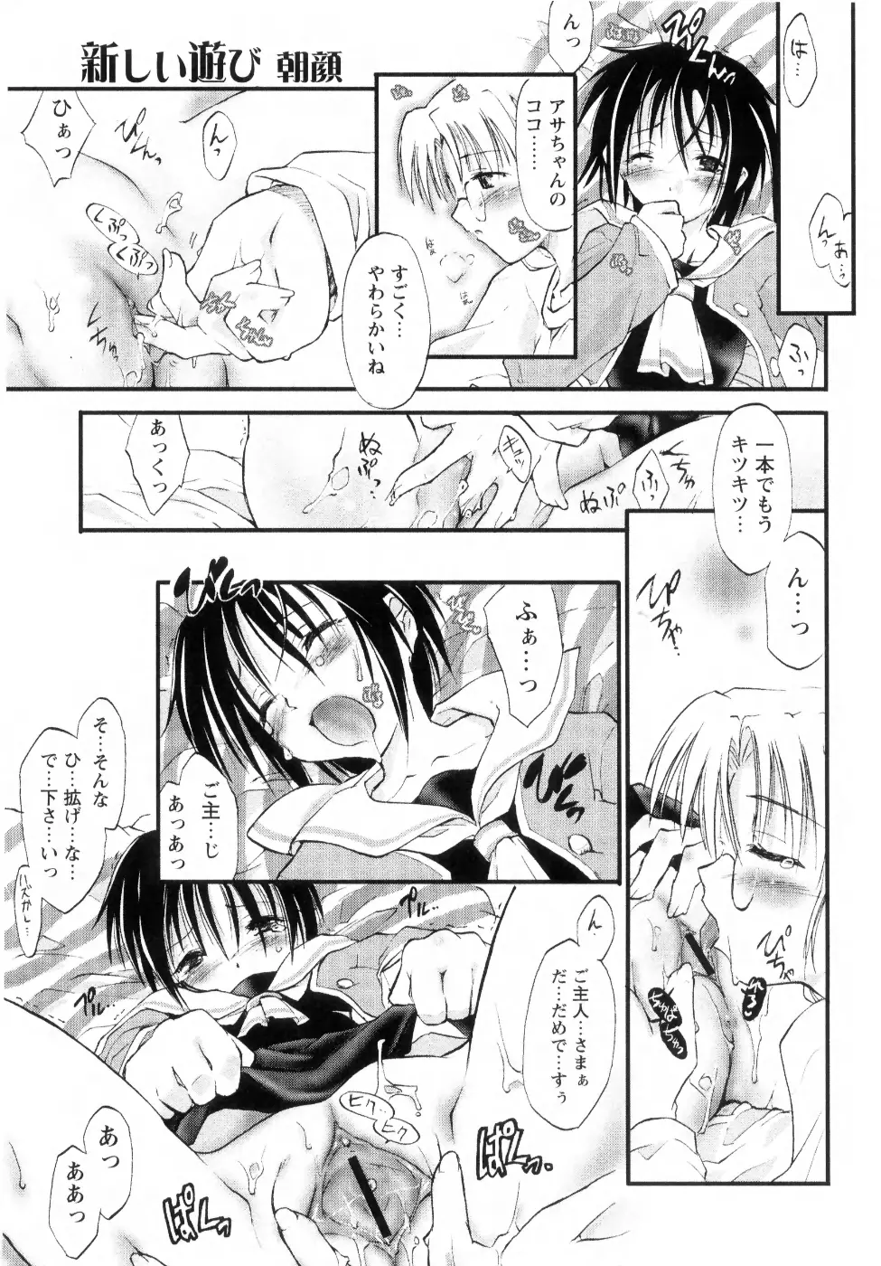 新しい遊び ─めばえ─ Page.21