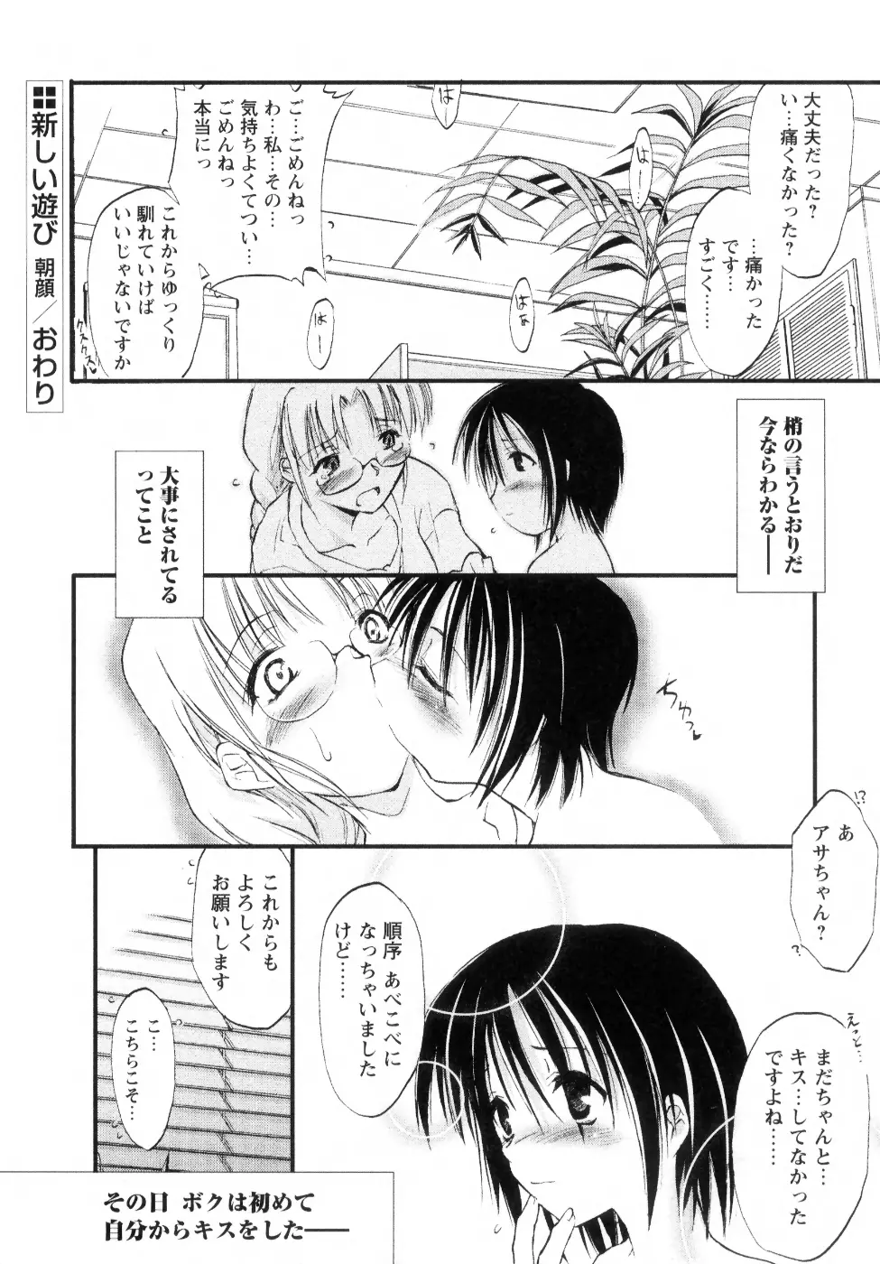 新しい遊び ─めばえ─ Page.30