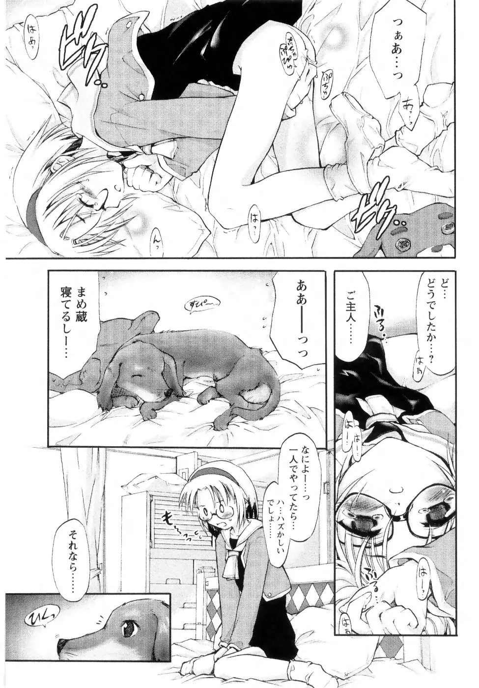 新しい遊び ─めばえ─ Page.45