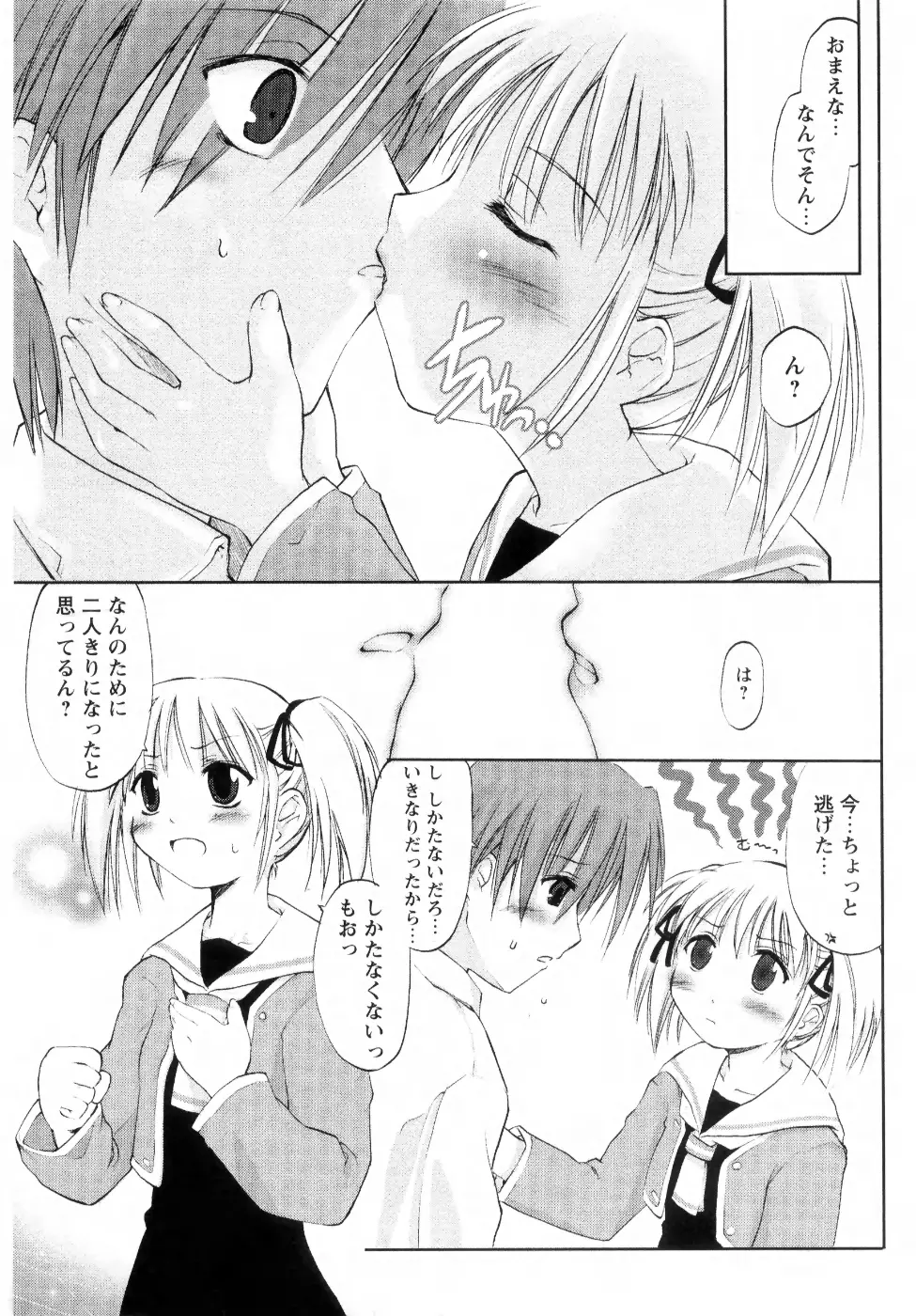 新しい遊び ─めばえ─ Page.53