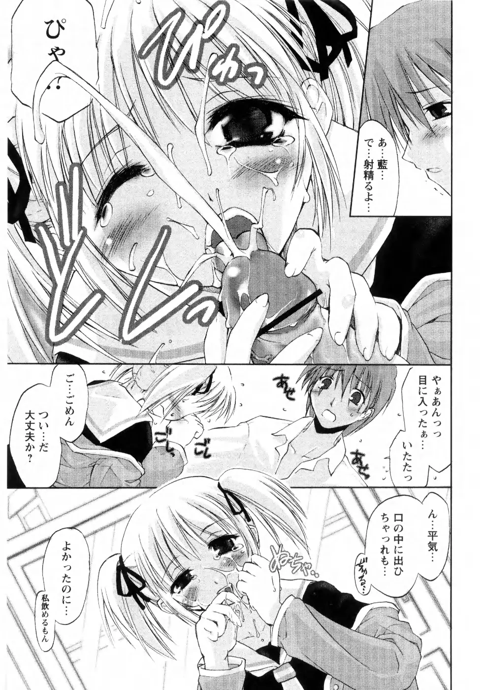 新しい遊び ─めばえ─ Page.57