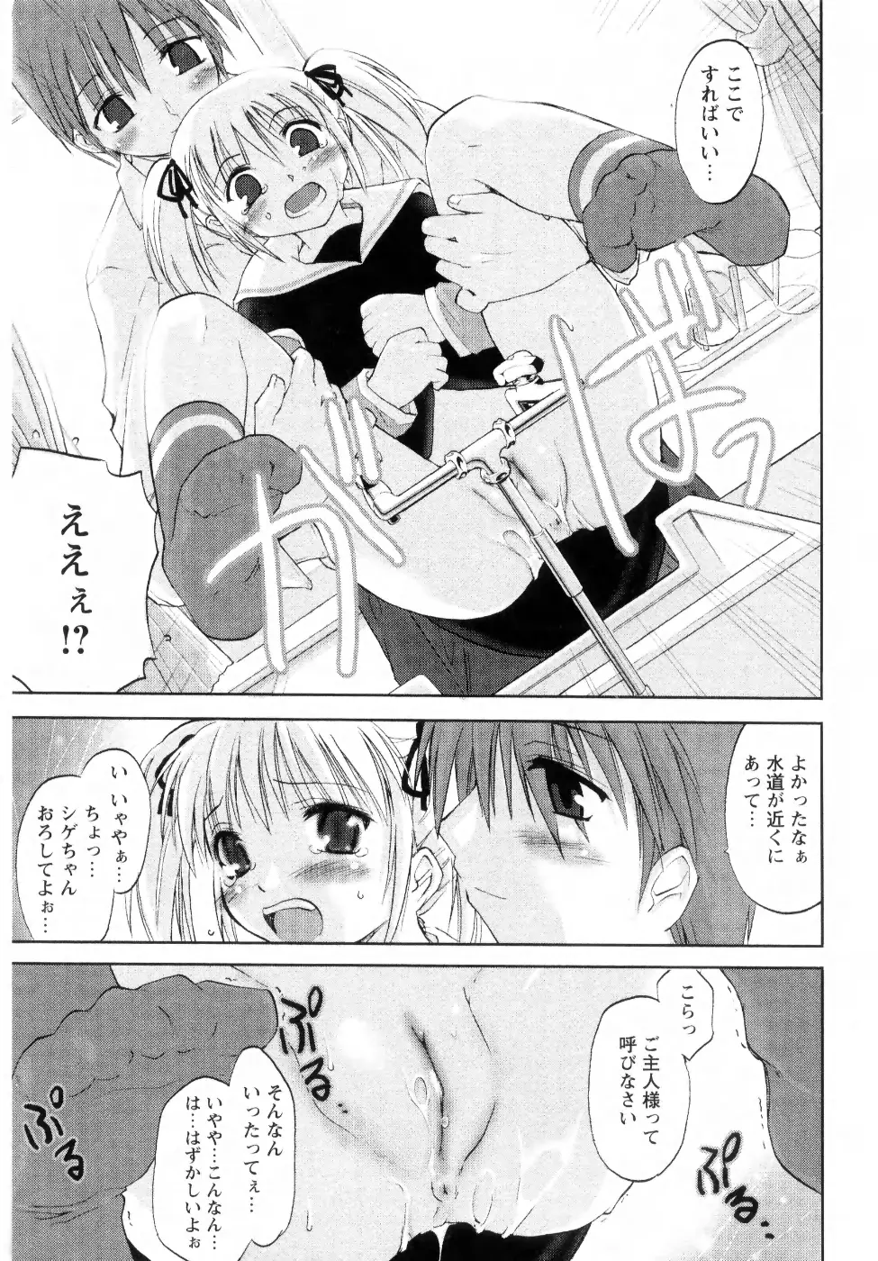 新しい遊び ─めばえ─ Page.61