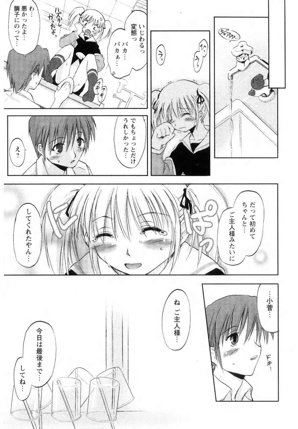 新しい遊び ─めばえ─ Page.63