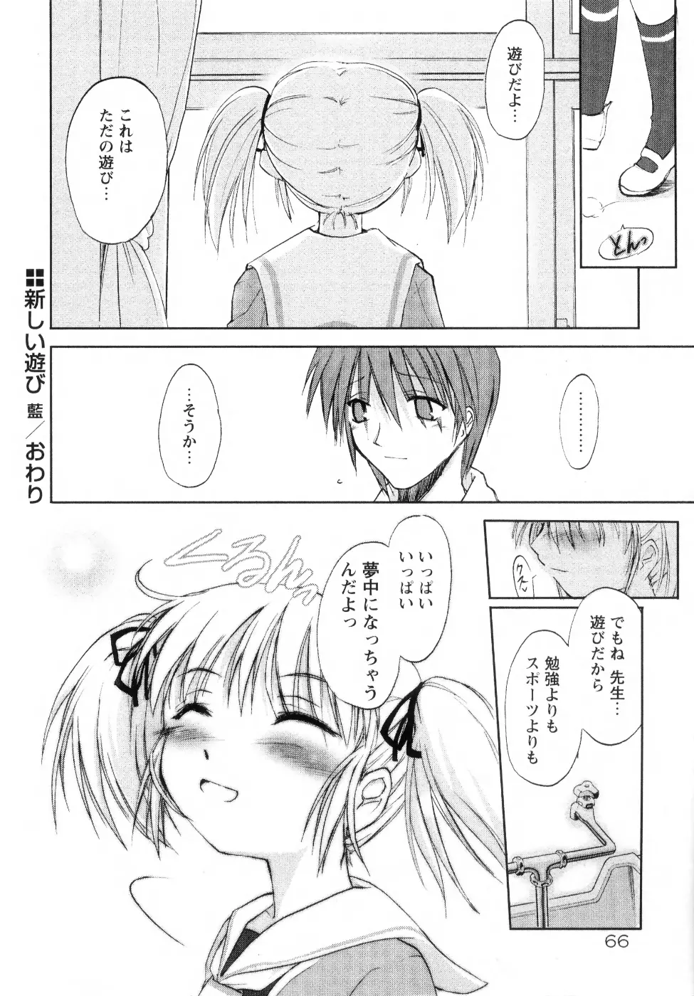 新しい遊び ─めばえ─ Page.74