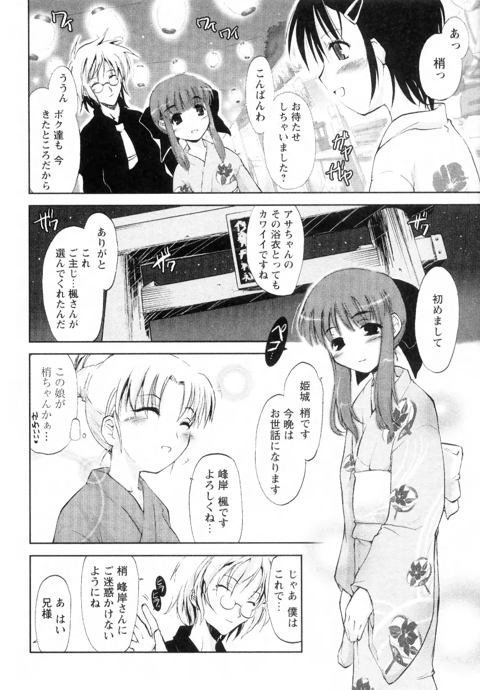 新しい遊び ─めばえ─ Page.80