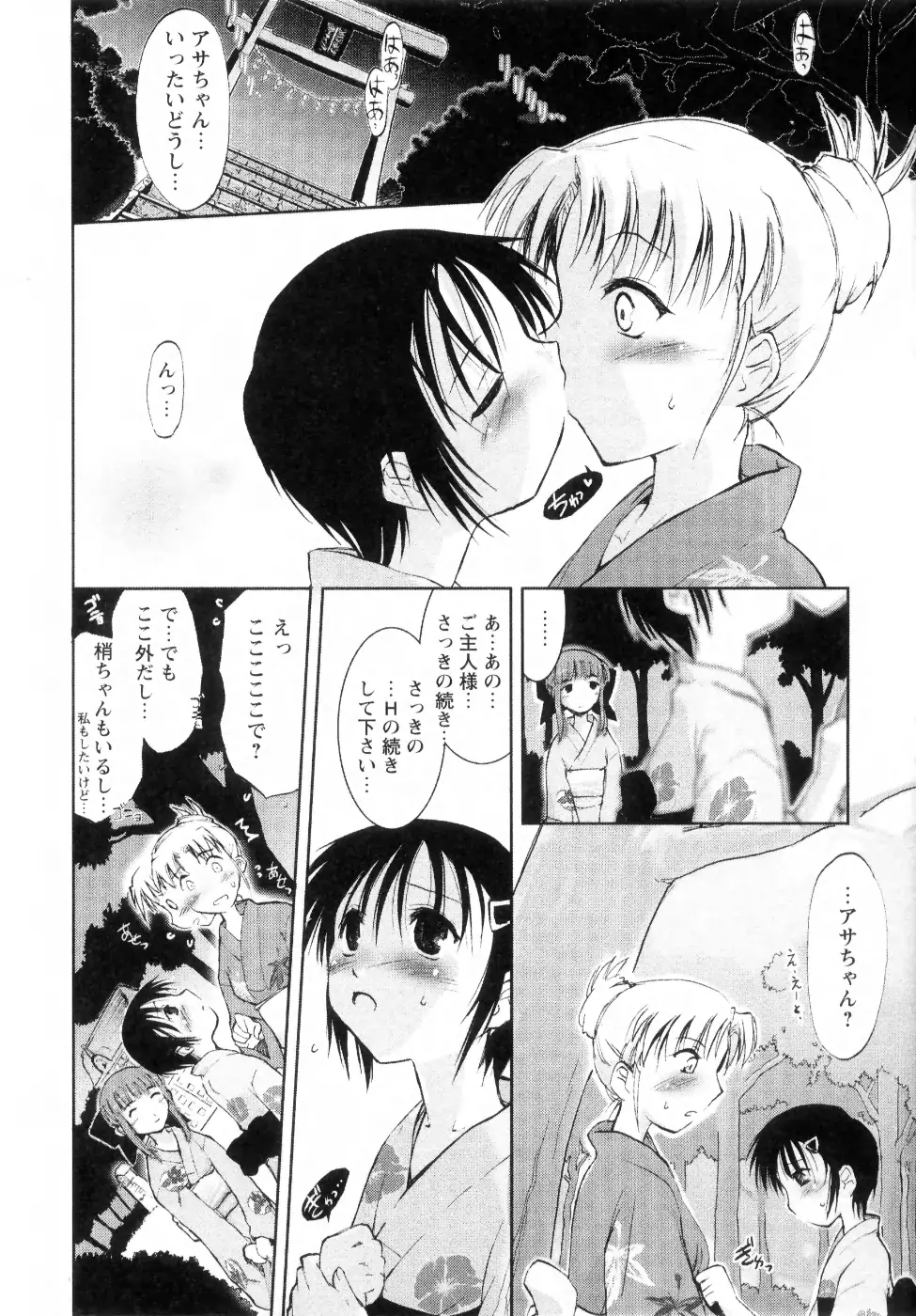 新しい遊び ─めばえ─ Page.84