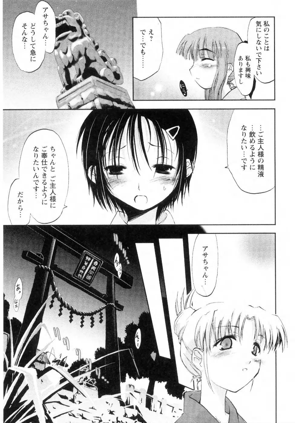 新しい遊び ─めばえ─ Page.85